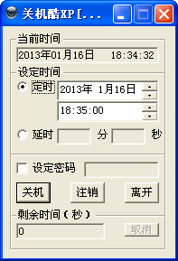 定时关机酷免安装版 官网绿色版 0