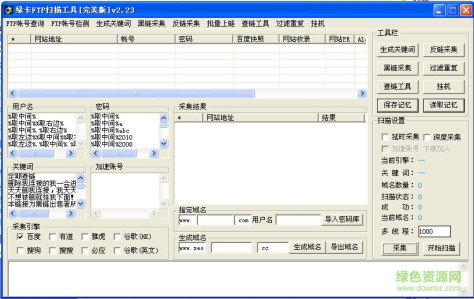 ftp扫描工具(绿卡FTP扫描工具) v2.30 中文绿色版 0