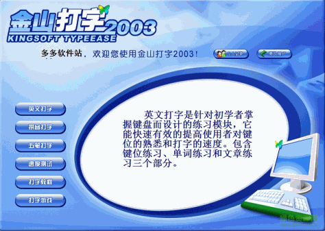 金山打字通2003精简版 v4.2.0.0 官方免费版 0