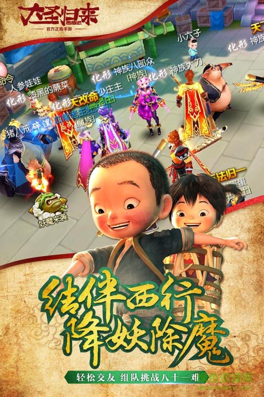 360版西游记之大圣归来 v1.5.1 官方安卓版 1