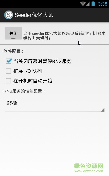 Seeder优化大师 v2.0.0 安卓免root版 0