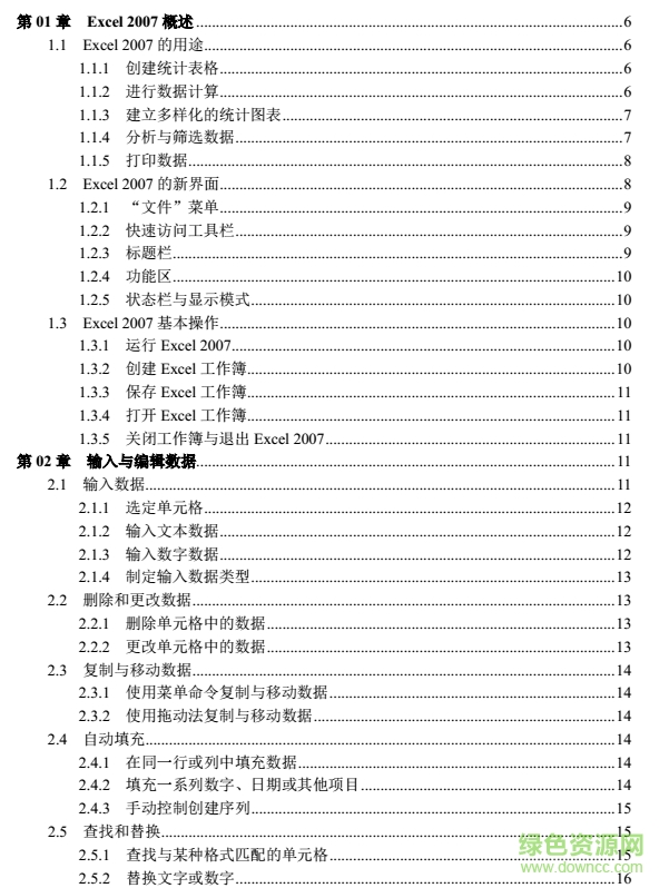 excel2007入门到精通教程 pdf中文版 0