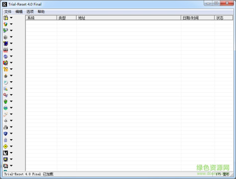 trial reset 4.0 final(注册表清理工具) 绿色汉化版 0