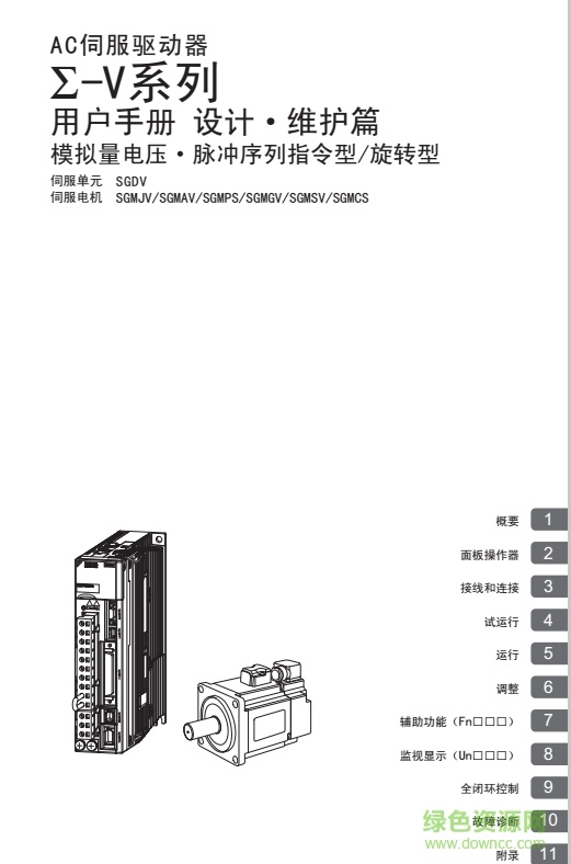 安川伺服sgdv-5r5a说明书 pdf电子版 0