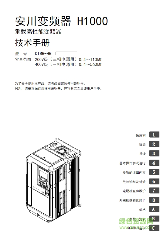 安川变频器h1000说明书 pdf电子版 0