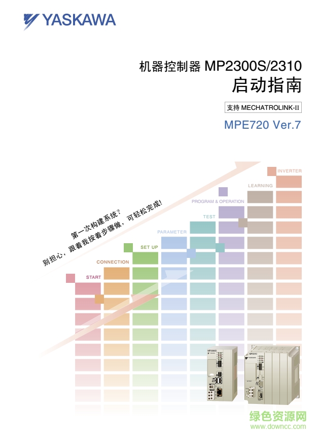 安川mp2300运动模块用户手册 pdf电子版 0