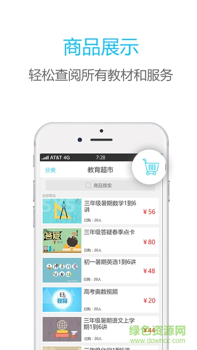 伯索app学生版ios v5.27.200 iphone手机版 1