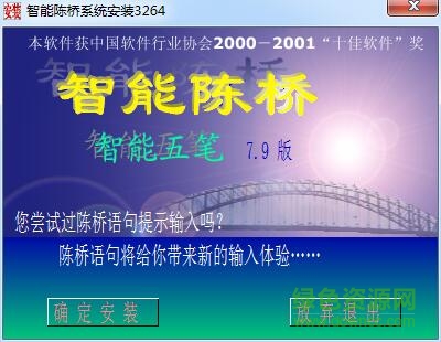 陈桥五笔输入法正式版 32位/64位 免费版 0