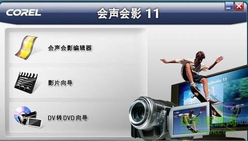 会声会影11中文版(ulead videostudio 11) for 32/64位 0