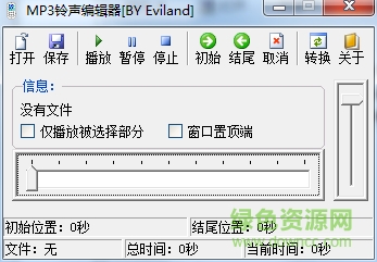 手机铃声mp3剪切器 v11.6 去广告绿色版 0