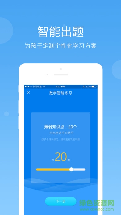 学乐云家庭版ios(学乐云家校) v3.8.18 iphone家长版2