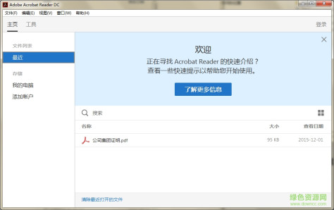 Adobe Acrobat Reader免费版 v2015.020.20039 最新版 0