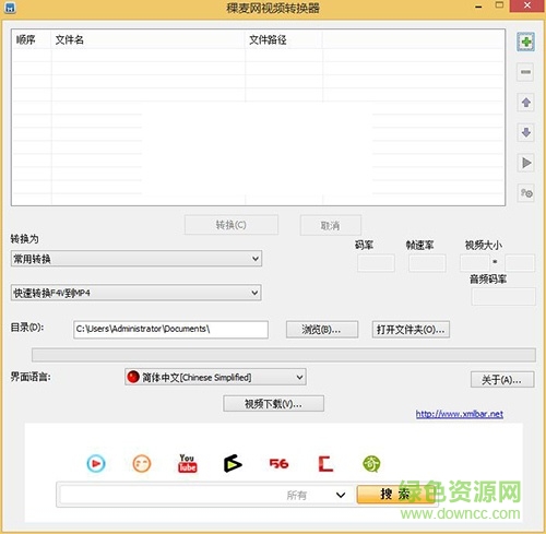 稞麦视频转换器(xmlbar) v1.5 官方免费版 0