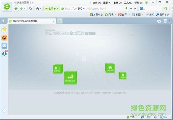 360安全浏览器6.0正式版 v6.0 官方免费版 0