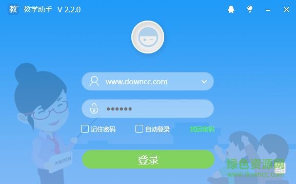 教学助手互动课堂(教师端) v2.8 官方电脑版 0