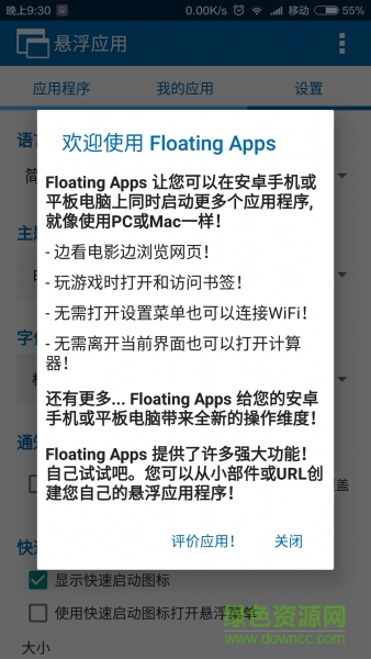 浮动应用汉化版