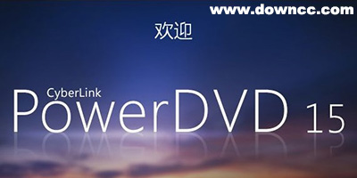 cyberlink powerdvd-powerdvd播放器-powerdvd修改版下载