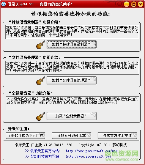 混音天王完整正式版 v4.5.0.0 绿色版 0