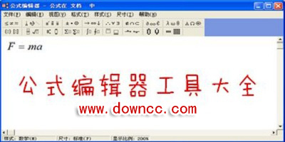 公式编辑器版本大全-mathtype公式编辑器下载-公式编辑器软件合集