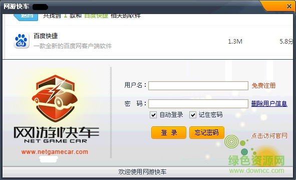 网游快车绿色版