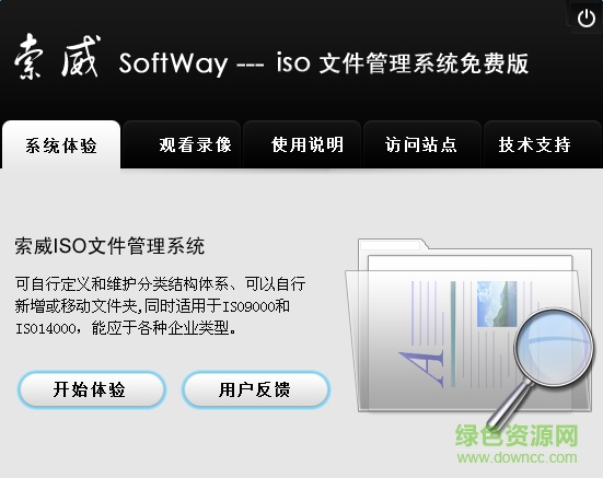 索威ISO文件管理系统 v5.5 绿色免费版 0