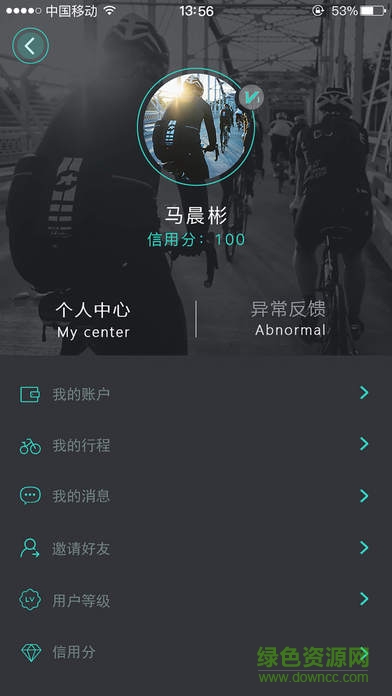 newbike(牛拜单车) v1.2.1 官方安卓版 1