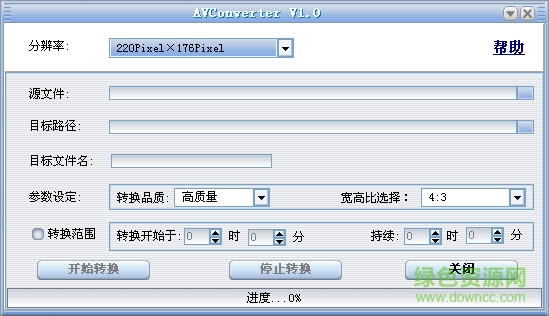 歌美Gemei AVI视频转换器 v3.0 官方最新版 0