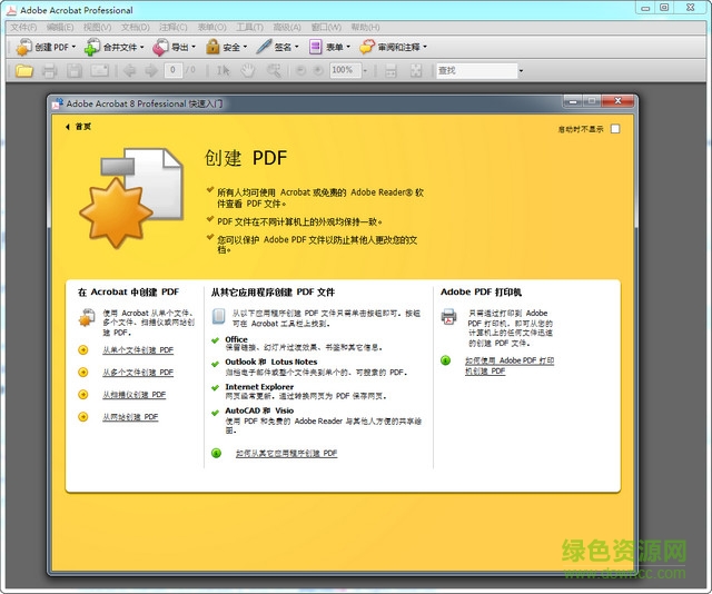 adobe reader professional正式版 v8.1 官网中文版 0