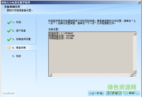 初级会计电算化教学软件2017 最新版0