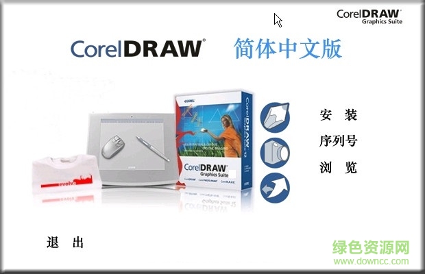 coreldraw 13正式版(图像设计) v2017  32/64位 0