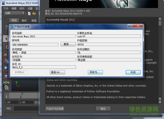 maya2012中文版