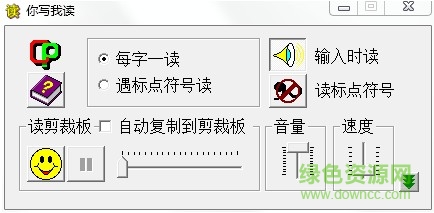 读霸(普通话发音校对朗读软件) v2017 绿色特别版 0