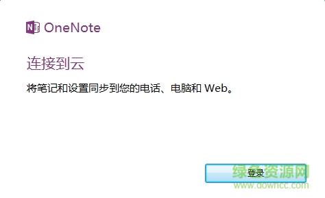 Microsoft onenote 2019正式版