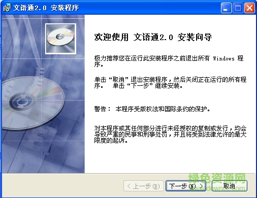 文语通2.0中文修改版 v2.0 免费版 0