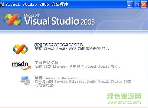 visual studio 2005免费版 简体中文版 0