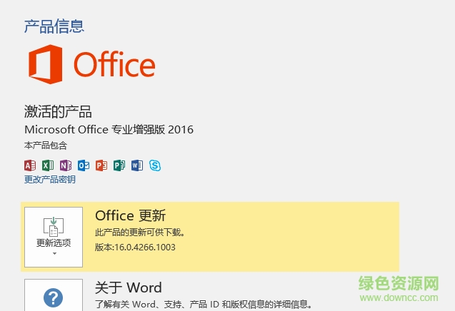 office infopath 2016 64位 免费完整版 0