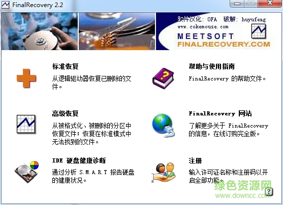 finalrecovery v2.2.6.275 中文免费版 0