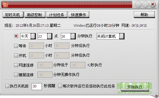 定时关机3000绿色单文件正式版 免费版 0