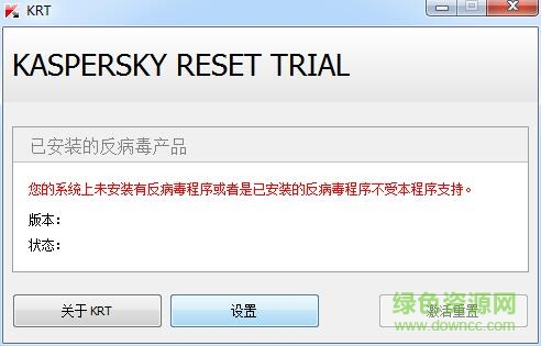 卡巴斯基2015无限试用激活补丁(Kaspersky Reset Trial) v15.11 最新版 0