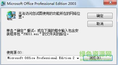 Microsoft office professional edition 2003官方版  0