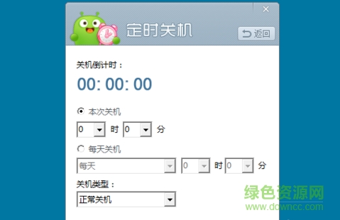 360定时关机软件 官方版 0
