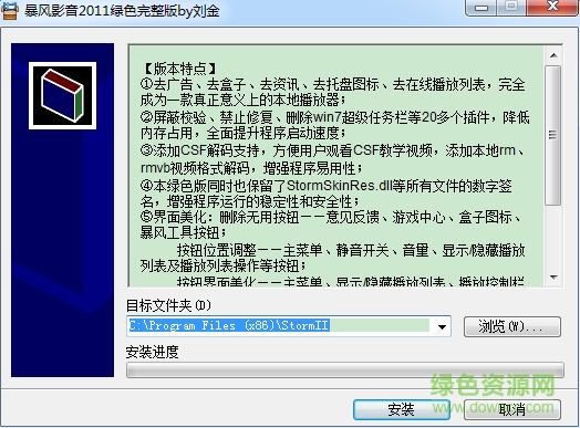 暴风影音2011 v3.11.9.26 绿色精简版 0