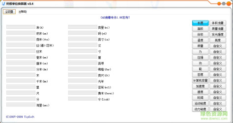 终极单位换算 v3.4 绿色版 0