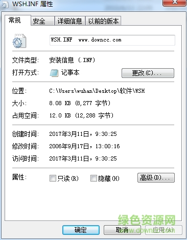 WSH.INF文件 for win7 64位 0