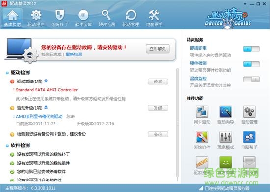 驱动精灵2012版