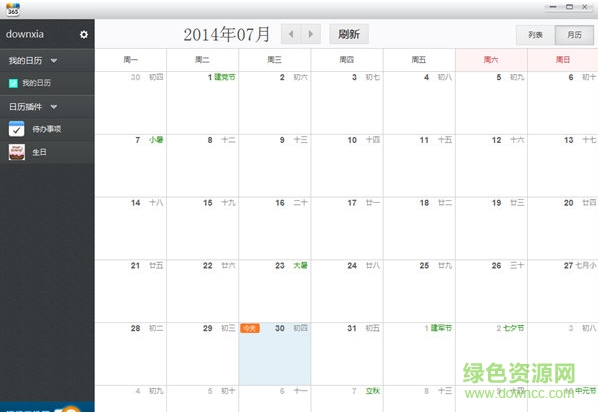 365桌面日历免安装版 v2014.5756 官方最新版 0
