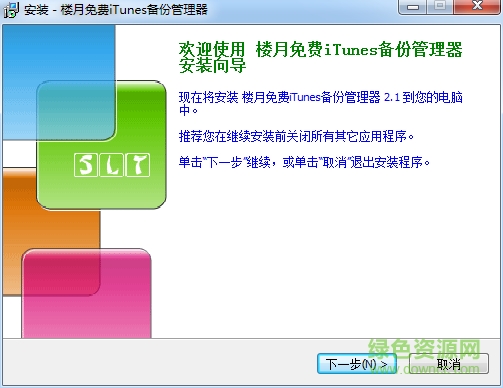 楼月免费iTunes备份管理器 v2.1 官方最新版 0