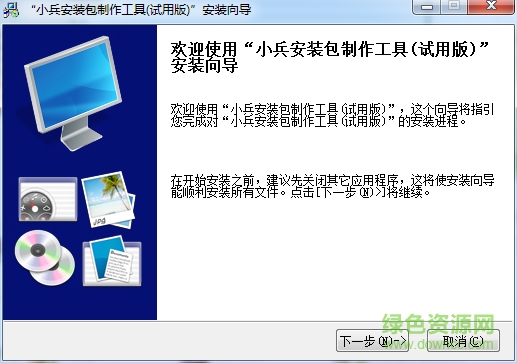 小兵安装包制作工具7.0正式版 v7.0 绿色中文版 0