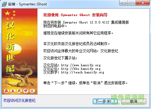 Symantec Ghost集成精简版 v12.0.0.8051 汉化版 0