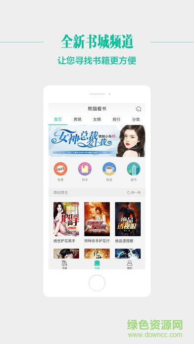91熊猫看书ios版 v9.1.0 官方iphone版 2